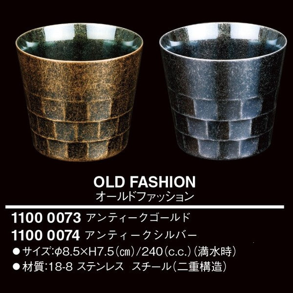 〜宵月〜タンブラー<オールドファッション>(アンティークシルバー)<YUKIWA>(ユキワ)