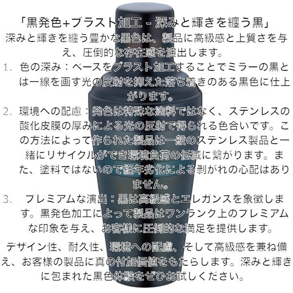 バロンカクテルシェーカー(ブラストブラック)<YUKIWA>(ユキワ)