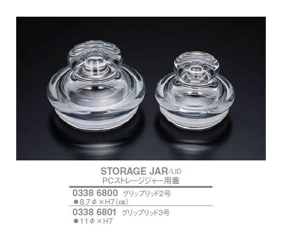 PCストレージジャー用蓋 グリップリッド<YUKIWA>(ユキワ)