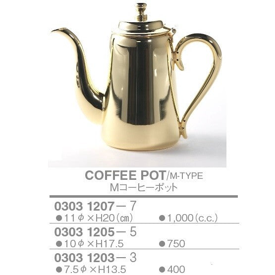 <金メッキ仕様>M型 コーヒーポット<YUKIWA>(ユキワ)