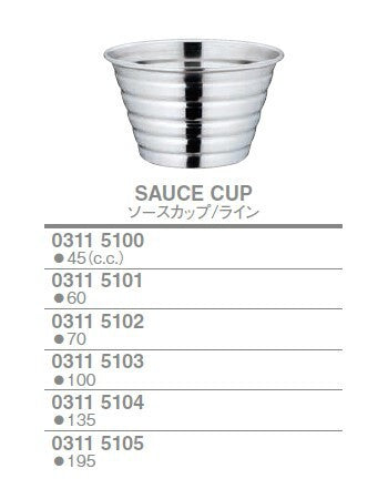 ソースカップ/ライン