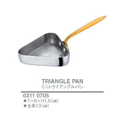 【新商品】ミニトライアングルパン