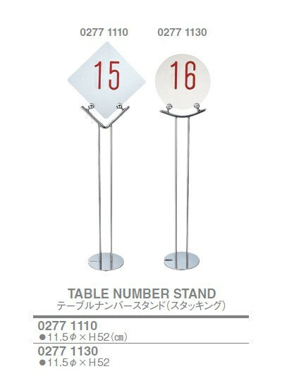 【新商品】テーブルナンバースタンド/スタッキング