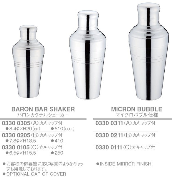 【人気商品】バロンカクテルシェーカー 丸キャップ仕様<YUKIWA>(ユキワ)