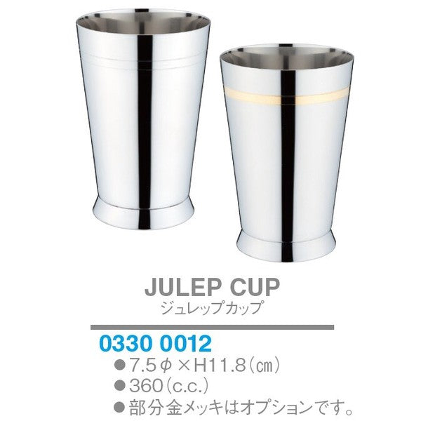 ジュレップカップ<YUKIWA>(ユキワ)