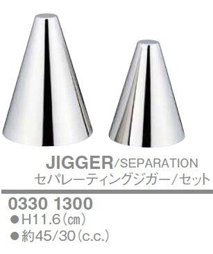 セパレーティングジガー<YUKIWA>(ユキワ)