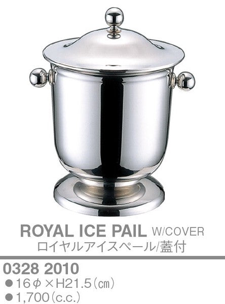 ロイヤル アイスペール<YUKIWA>(ユキワ)