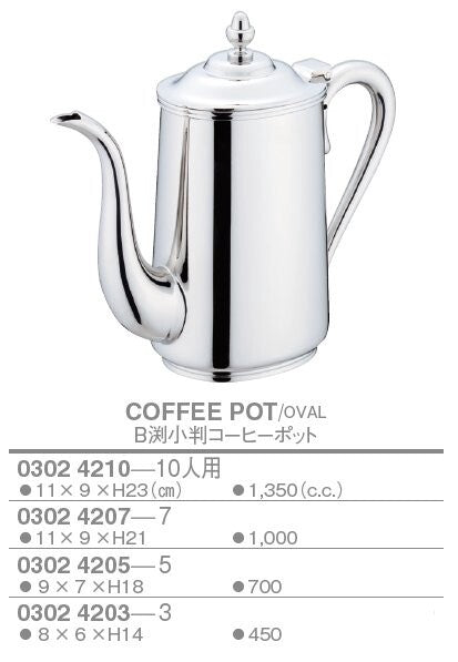 B渕 小判コーヒーポット<YUKIWA>(ユキワ)