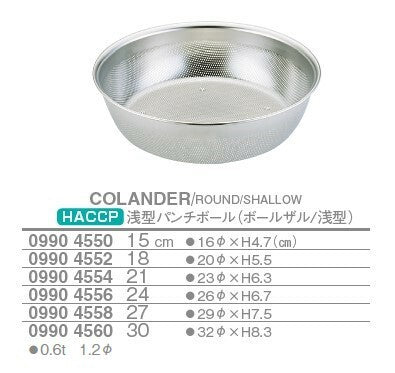 HACCP 浅型パンチボール<YUKIWA>(ユキワ)