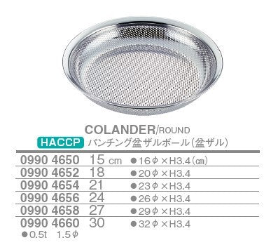 HACCP パンチング盆ザルボール(盆ザル)<YUKIWA>(ユキワ)
