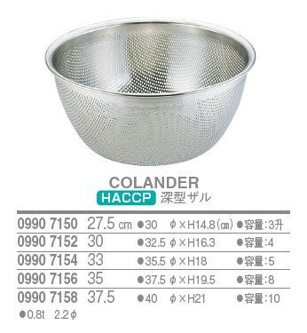 HACCP 深型ザル<YUKIWA>(ユキワ)