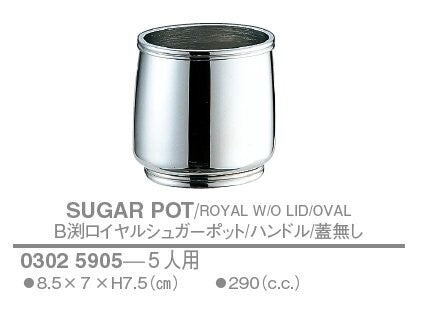 B渕ロイヤル シュガーポット ハンドル 蓋無し<YUKIWA>(ユキワ)