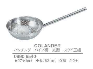 パイプ柄 丸型スクイ玉揚げ<YUKIWA>(ユキワ)