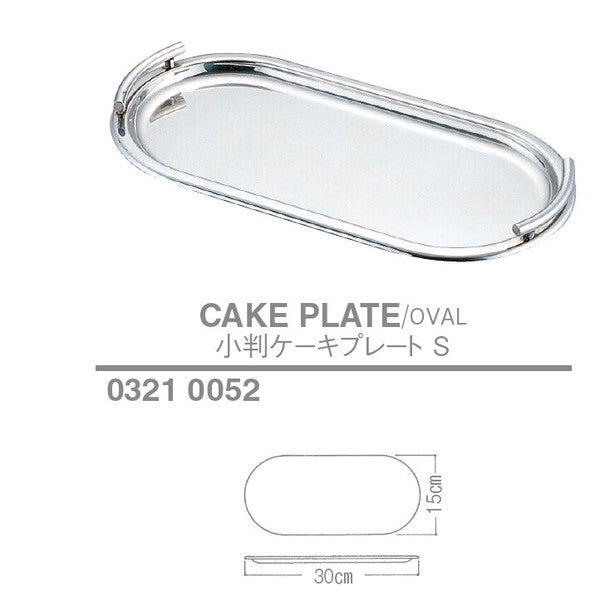 小判ケーキプレート〈S〉<YUKIWA>(ユキワ)