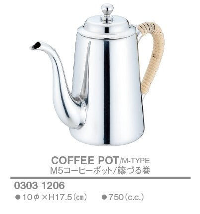 【人気商品】M型 コーヒーポット<YUKIWA>(ユキワ)
