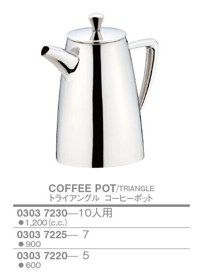 トライアングル コーヒーポット<YUKIWA>(ユキワ)