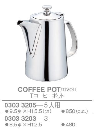 T型 コーヒーポット<YUKIWA>(ユキワ)