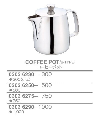 B型 コーヒーポット<YUKIWA>(ユキワ)
