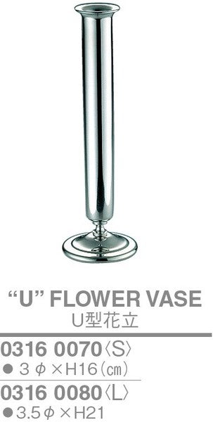 U型 花立<YUKIWA>(ユキワ)