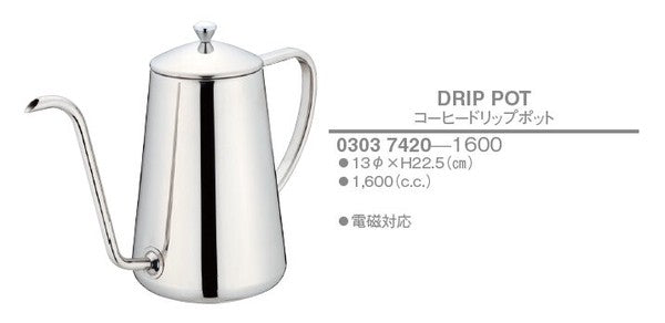 【訳あり格安商品】コーヒードリップポット<YUKIWA>(ユキワ)
