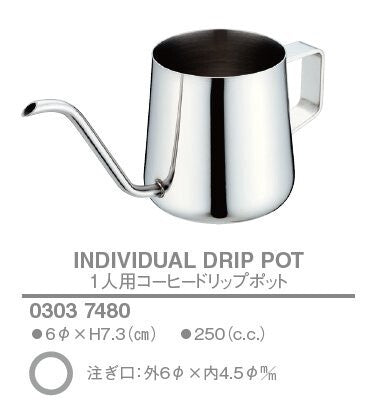 1人用コーヒードリップポット 250cc<YUKIWA>(ユキワ)