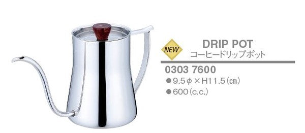 コーヒードリップポット 600cc<YUKIWA>(ユキワ)