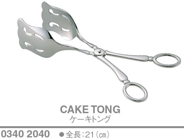 ケーキトング<YUKIWA>(ユキワ)