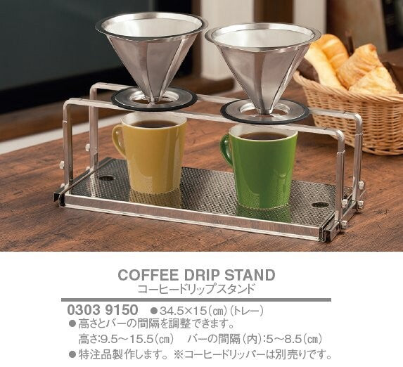コーヒードリップスタンド<YUKIWA>(ユキワ)