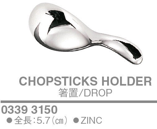 箸置〈DROP〉<YUKIWA>(ユキワ)