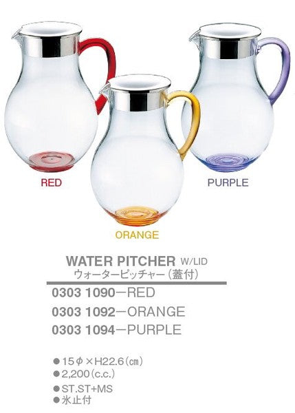 ウォーターピッチャー【RED】【ORANGE】【PURPLE】 蓋付/蓋無し<YUKIWA>(ユキワ)