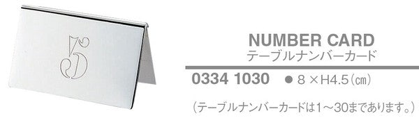テーブルナンバーカード<YUKIWA>(ユキワ)