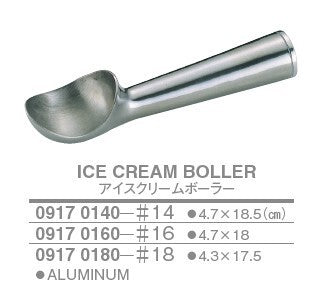 アイスクリームボーラー<YUKIWA>(ユキワ)