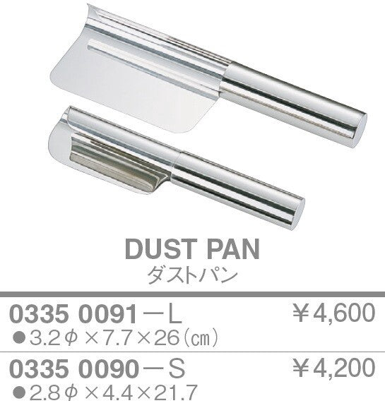 ダストパン<YUKIWA>(ユキワ)