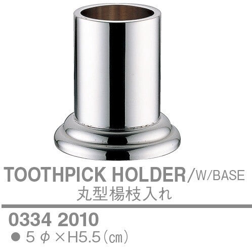 丸型 楊枝入れ<YUKIWA>(ユキワ)