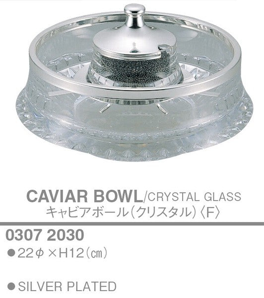 【訳あり格安商品】キャビアボール(クリスタル)〈F〉SP付<YUKIWA>(ユキワ)