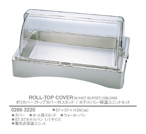 ポリカハーフトップ角カバー付スタンド/ホテルパン・保温ユニットセット<YUKIWA>(ユキワ)