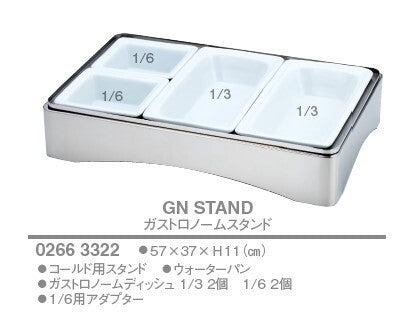 ガストロノームスタンドセット 【1/3×2・1/6×2】<YUKIWA>(ユキワ)
