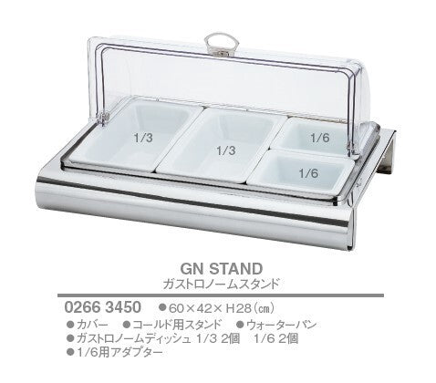 ガストロノームスタンドセット(カバー付) 【1/3×2・1/6×2】<YUKIWA>(ユキワ)