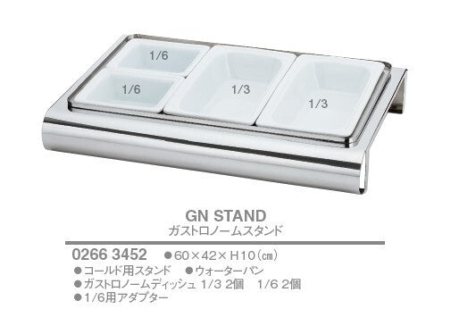 ガストロノームスタンドセット 【1/3×2・1/6×2】<YUKIWA>(ユキワ)