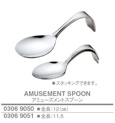 アミューズメントスプーン<YUKIWA>(ユキワ)
