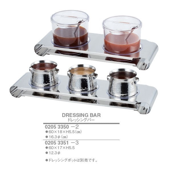 ドレッシングバー<YUKIWA>(ユキワ)