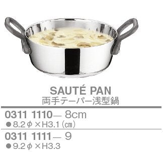 【訳あり格安商品】プチテーパーパン/両手・浅型鍋〈B〉<YUKIWA>(ユキワ)