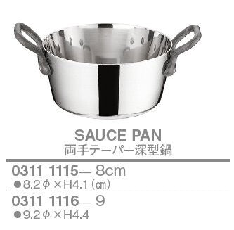 【訳あり格安商品】プチテーパーパン/両手・深型鍋〈B〉<YUKIWA>(ユキワ)