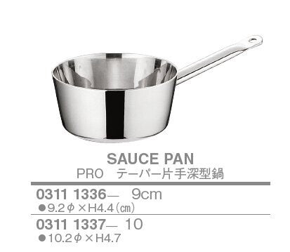 【訳あり格安商品】プチテーパーパン/片手・深型鍋〈PRO〉<YUKIWA>(ユキワ)