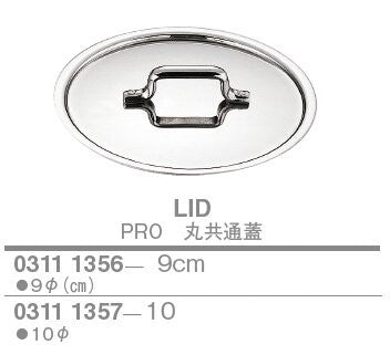 【訳あり格安商品】プチパン/共通蓋〈PRO〉<YUKIWA>(ユキワ)