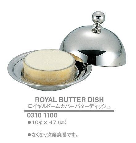ロイヤル ドームカバー バターディッシュ<YUKIWA>(ユキワ)