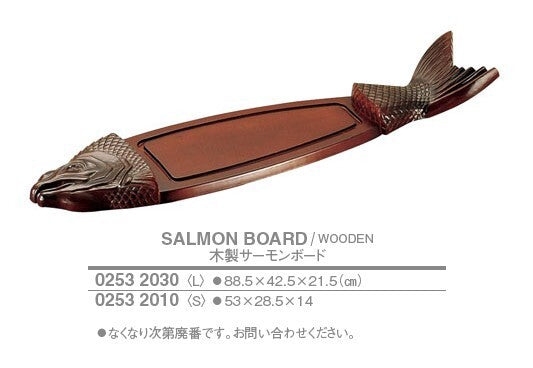 木製サーモンボード<YUKIWA>(ユキワ)