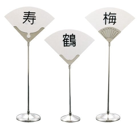 テーブルナンバースタンド 瑞雲/松葉/末広<YUKIWA>(ユキワ)