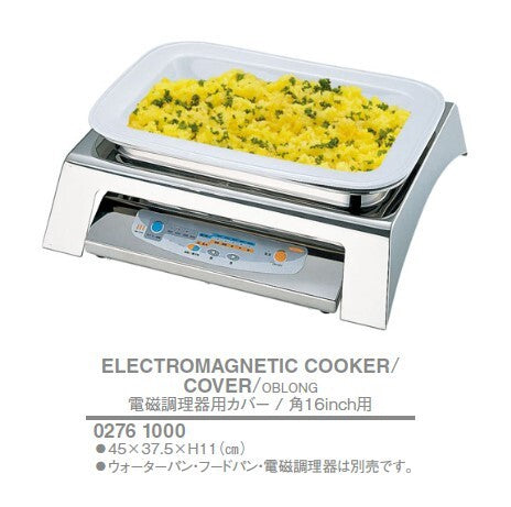 電磁調理器用カバー/角 16インチ用<YUKIWA>(ユキワ)