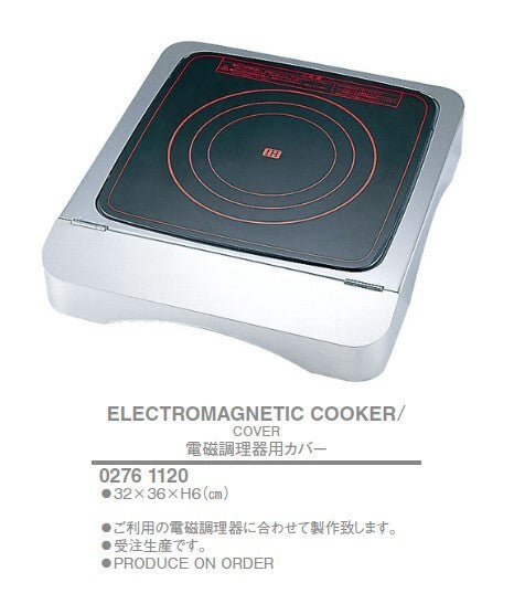 電磁調理器用カバー<YUKIWA>(ユキワ)
